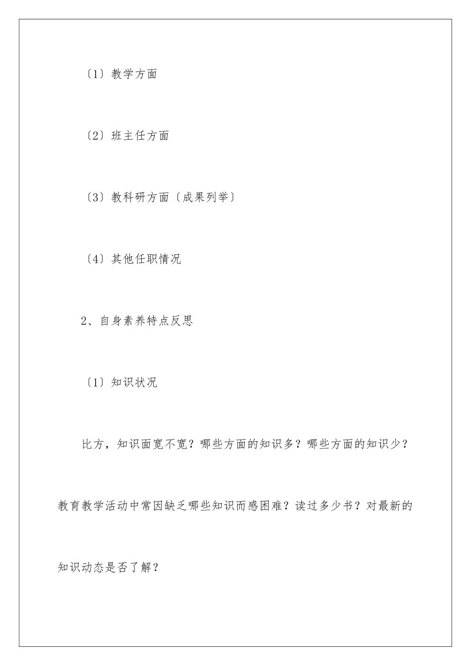 2024年学生职业规划集合七篇_第3页