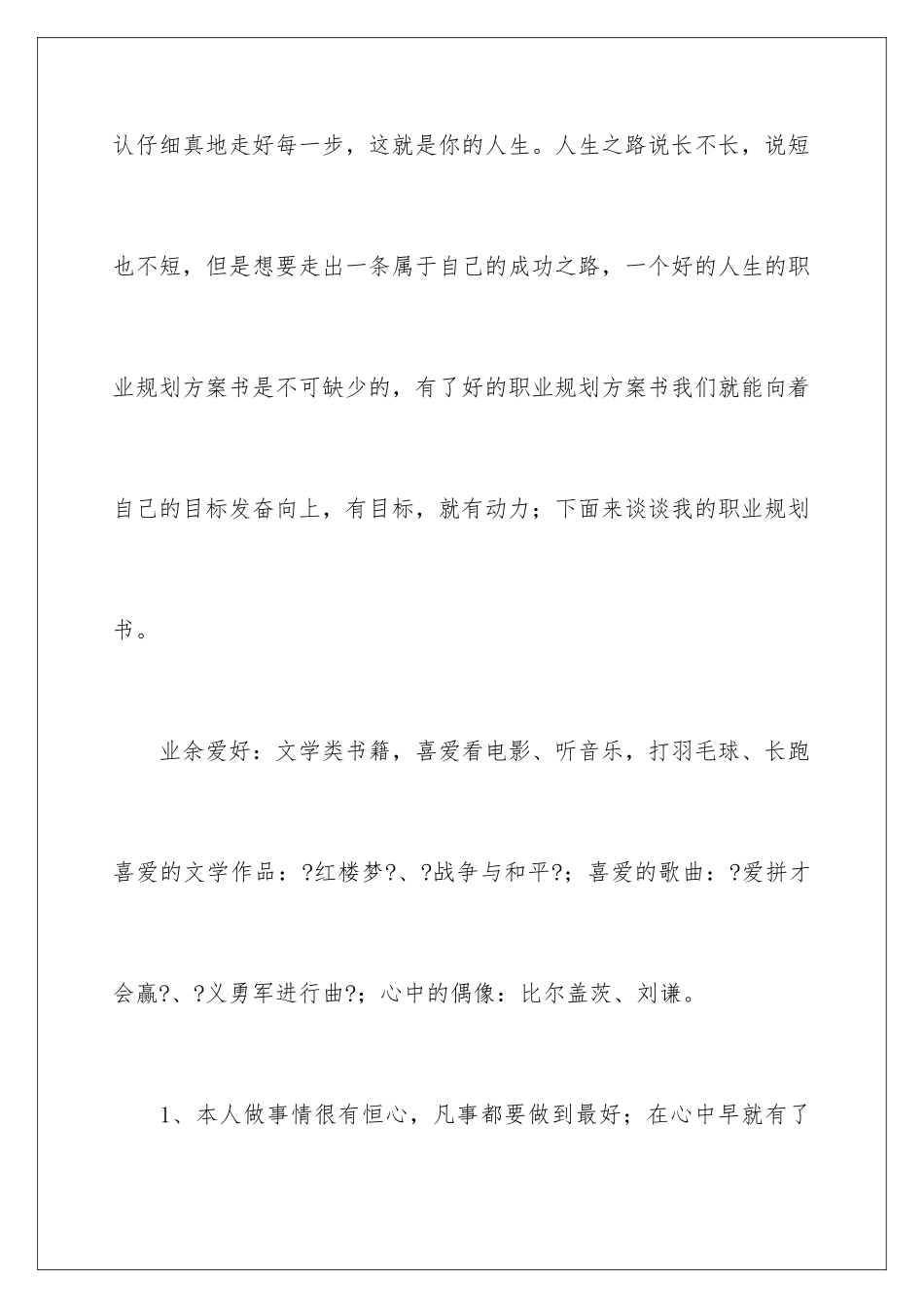 2024年学生职业规划范文合集6篇_第2页