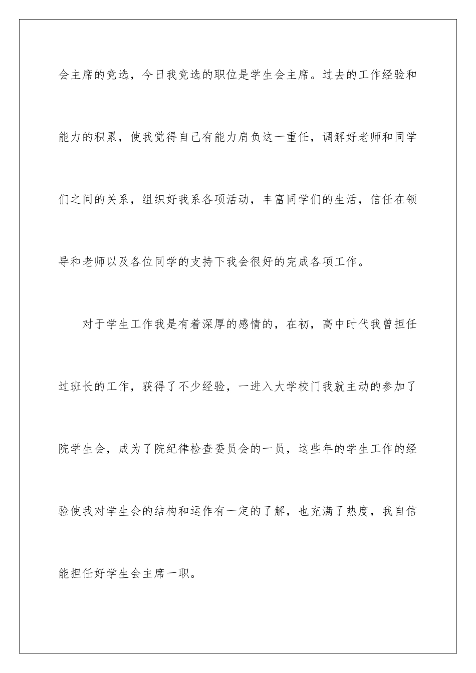 2024年学生自我介绍(精选15篇)_第2页