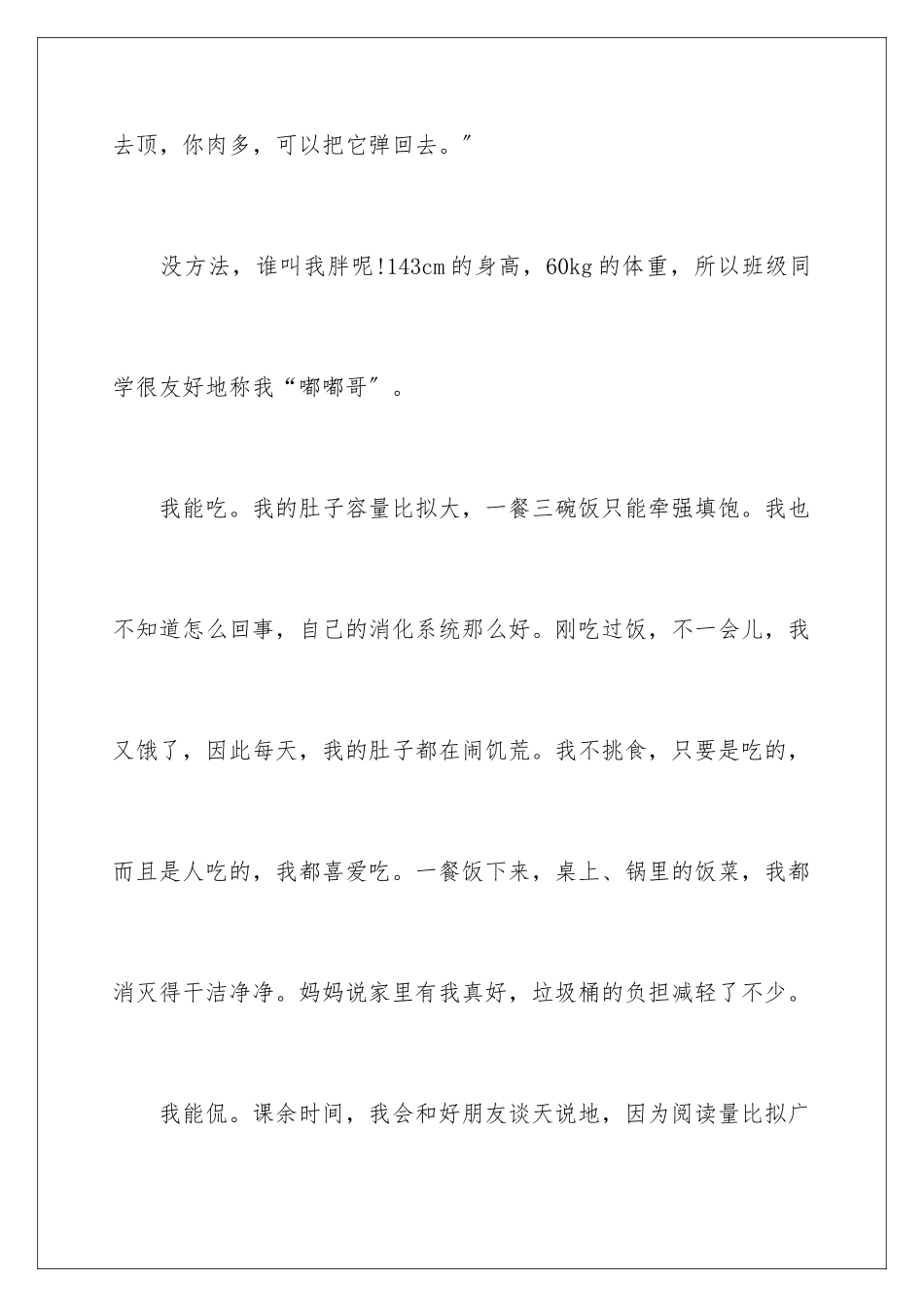 2024年学生自我介绍(15篇)_第2页