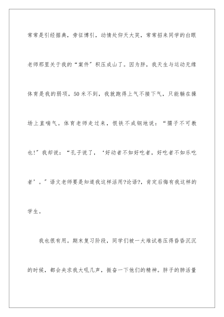 2024年学生自我介绍(15篇)_第3页