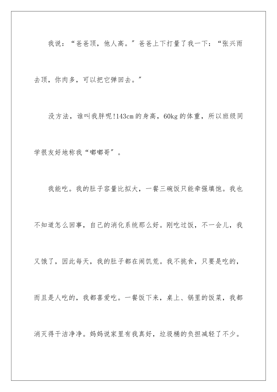 2024年学生自我介绍(合集15篇)_第2页