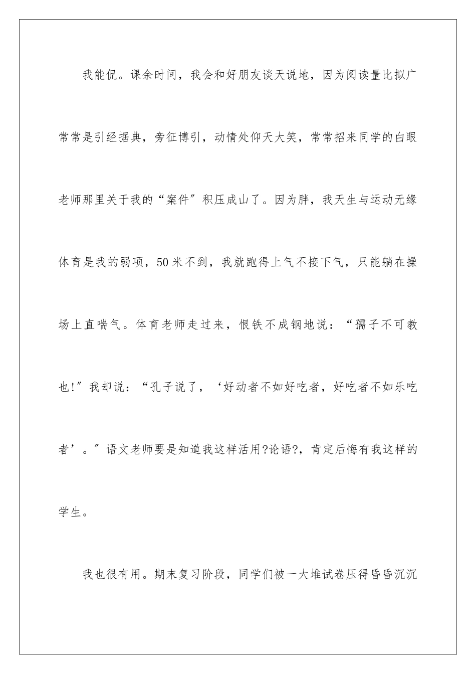 2024年学生自我介绍(合集15篇)_第3页