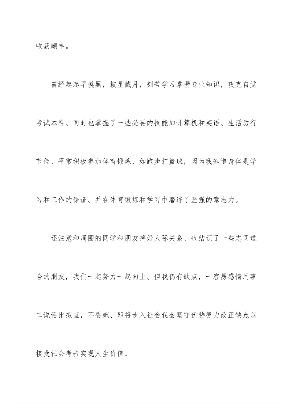 2024年学生自我评价_第2页