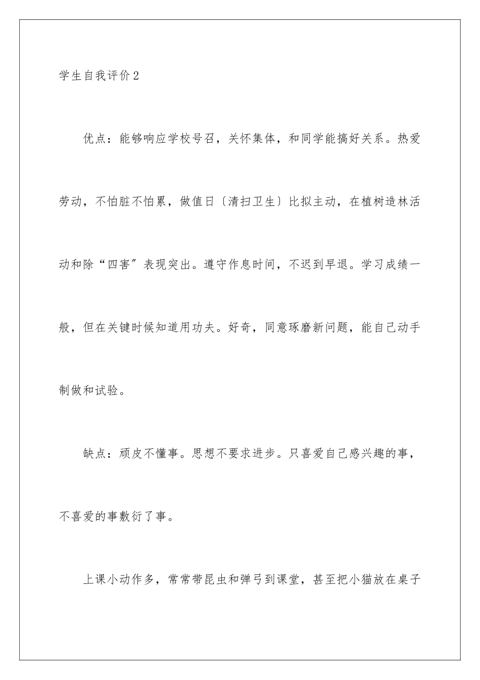 2024年学生自我评价_第3页
