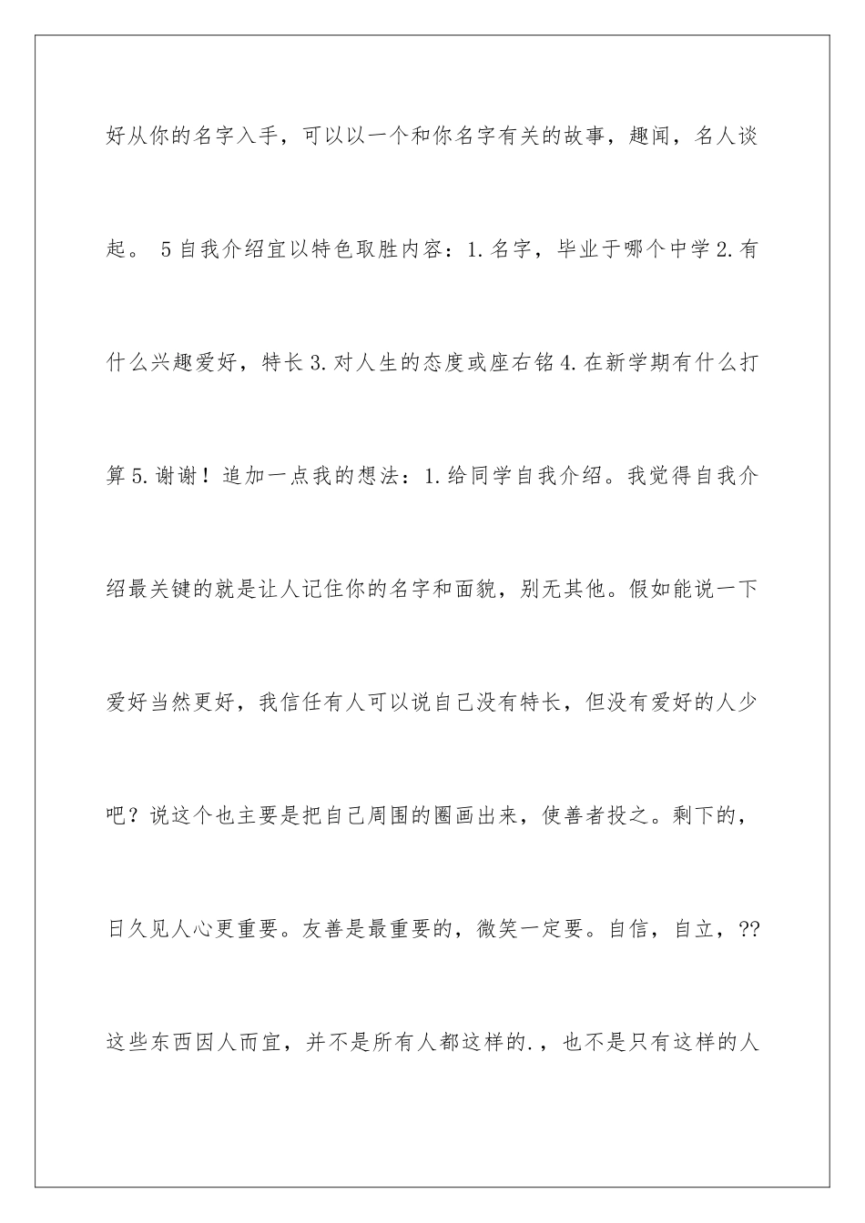 2024年学生自我介绍范文合集7篇_第3页