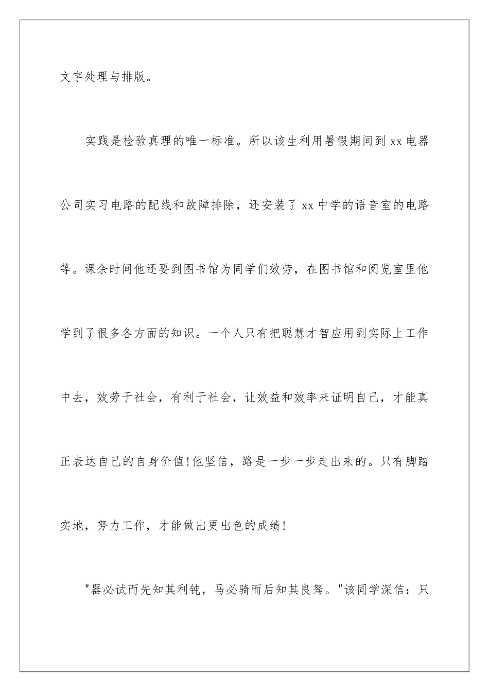 2024年学生自我推荐信_第3页