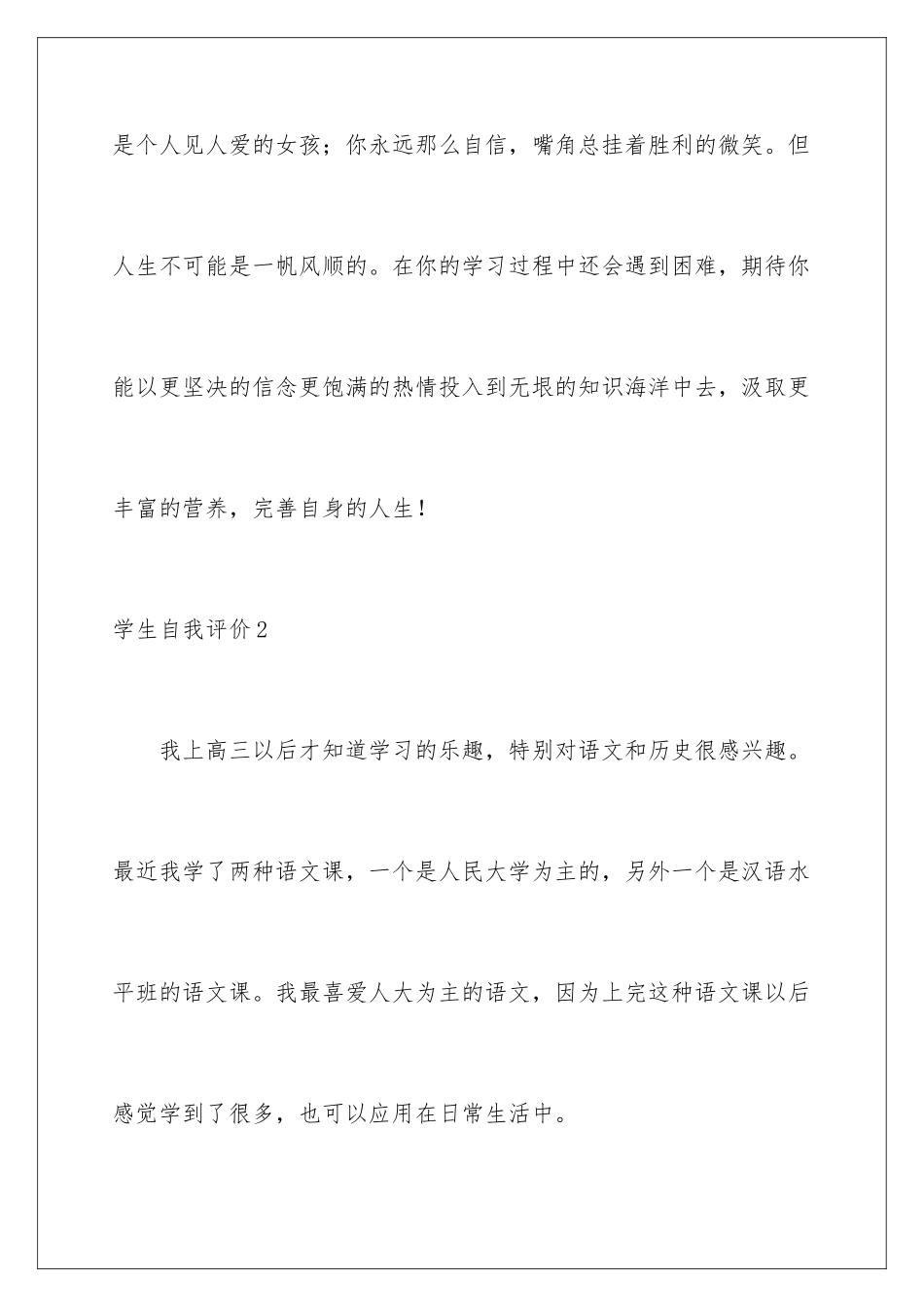 2024年学生自我评价(精选15篇)_第2页