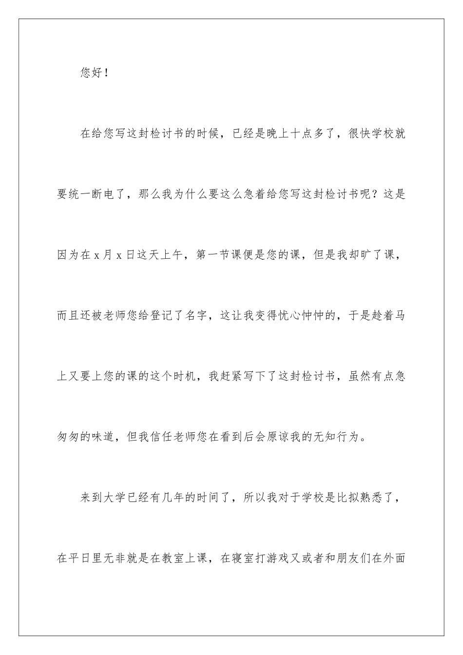 2024年学生自我反省检讨书_第2页