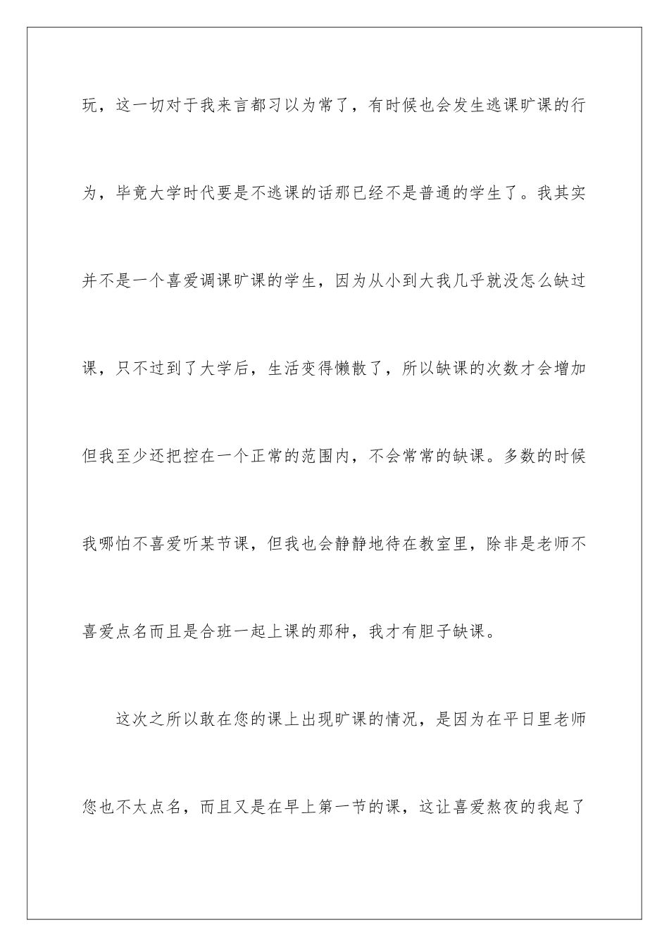 2024年学生自我反省检讨书_第3页