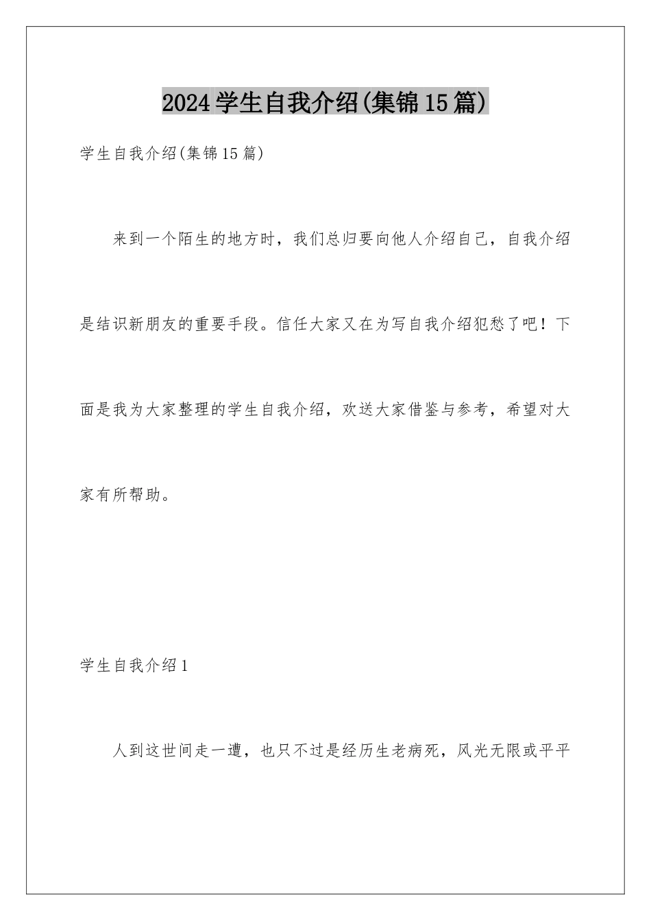 2024年学生自我介绍_第1页