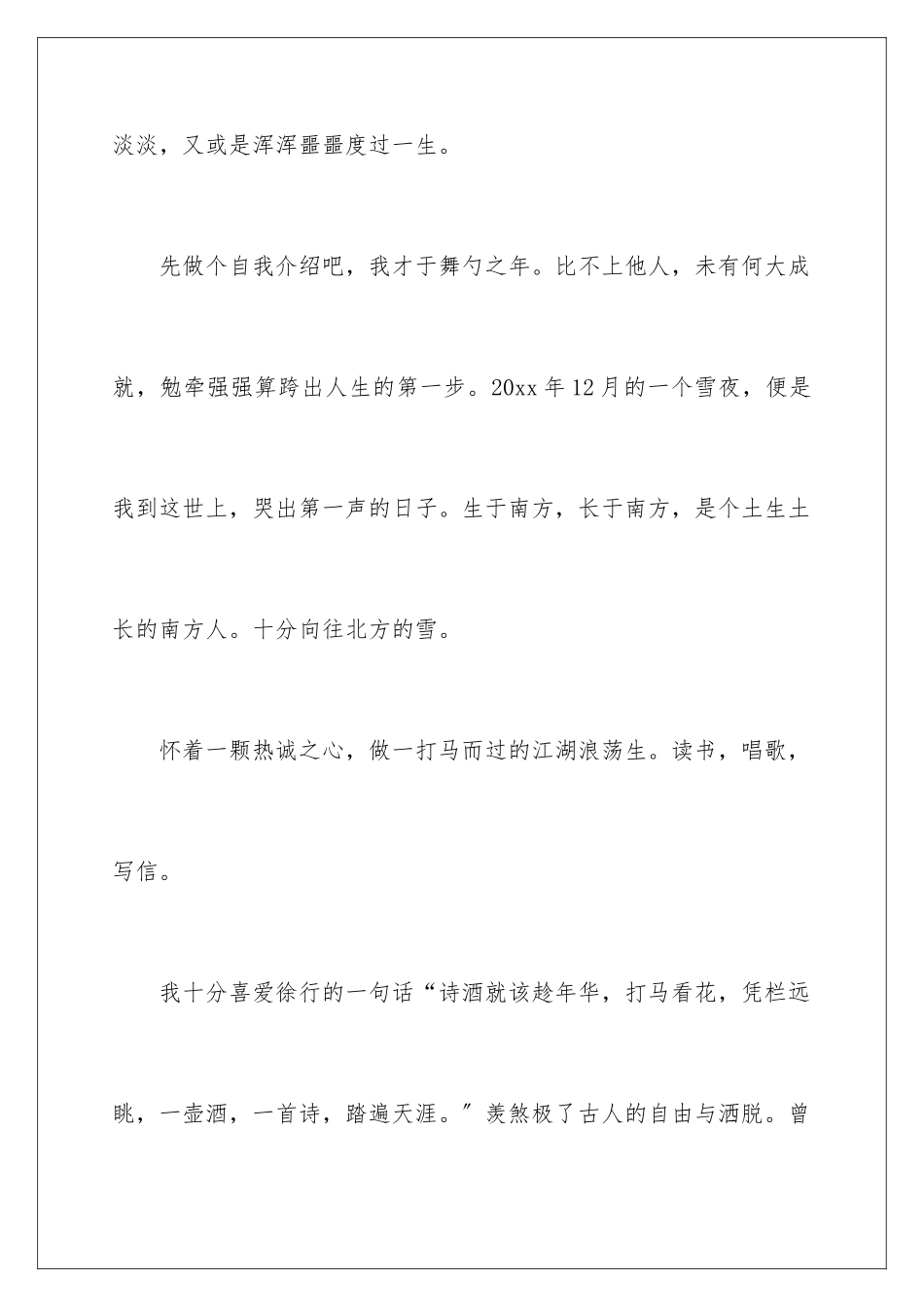 2024年学生自我介绍_第2页