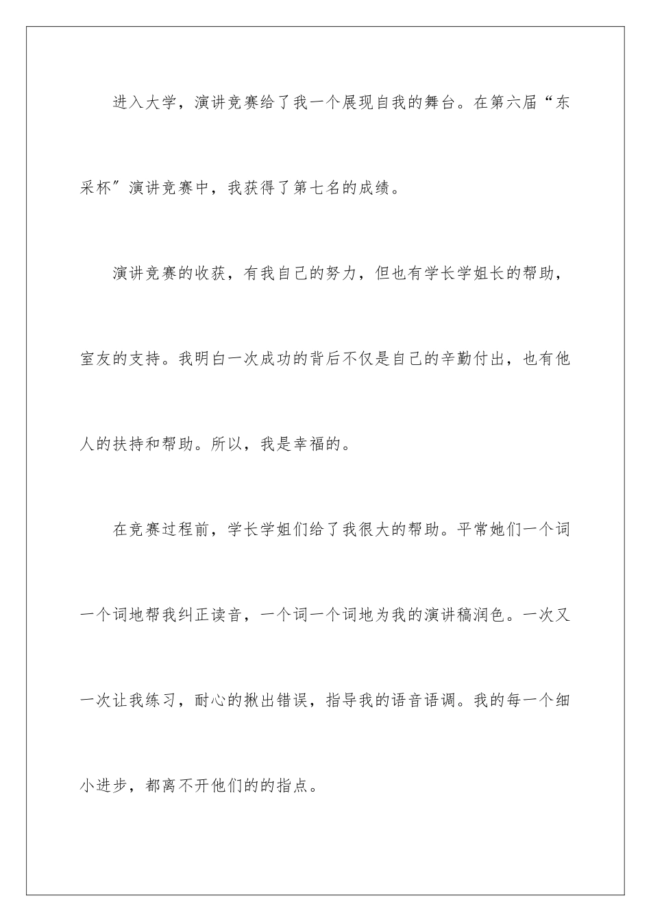 2024年学生获奖发言稿15篇_第2页