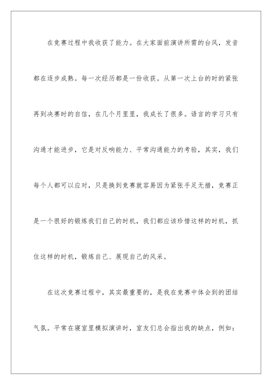 2024年学生获奖发言稿15篇_第3页