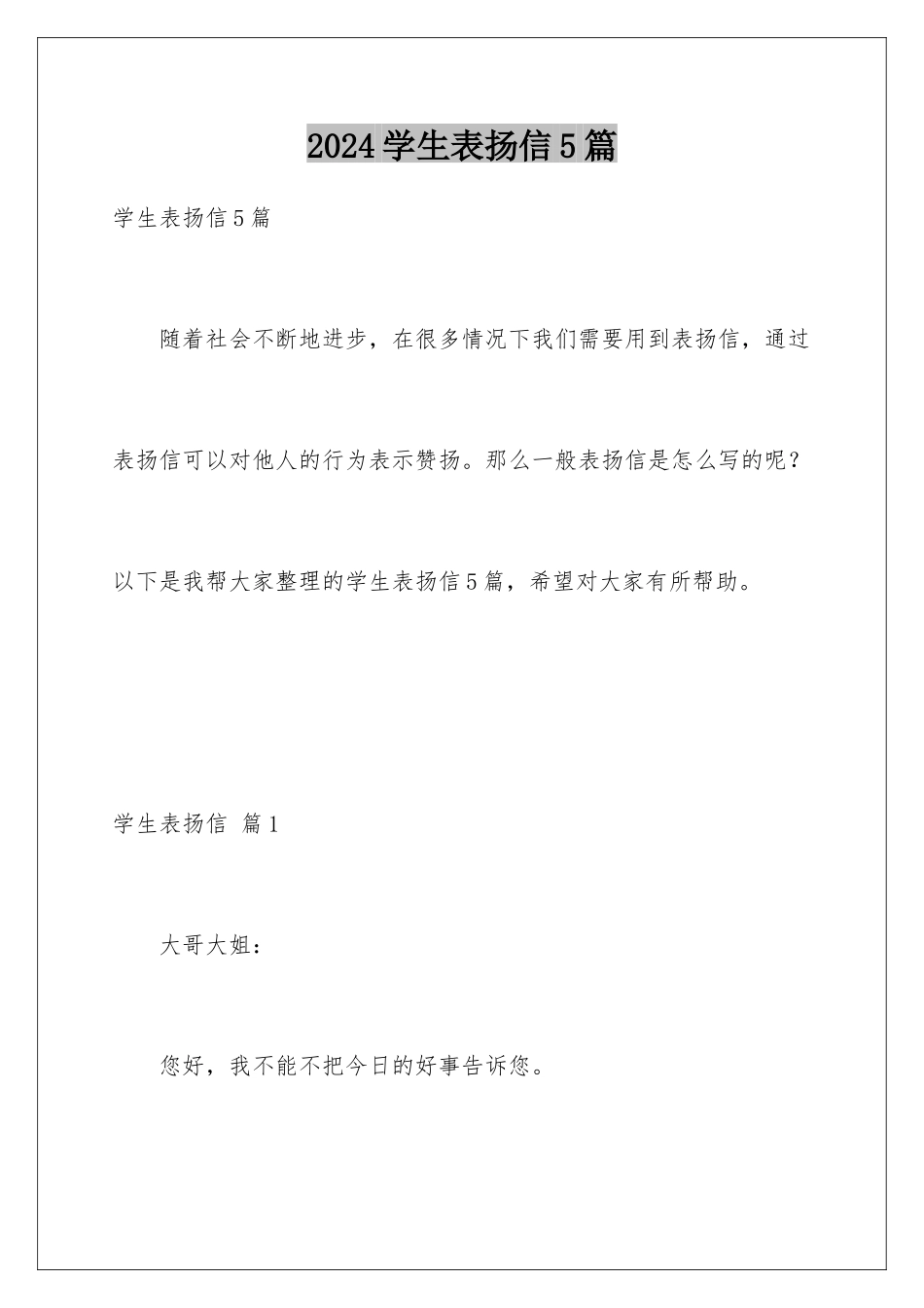 2024年学生表扬信5篇_第1页