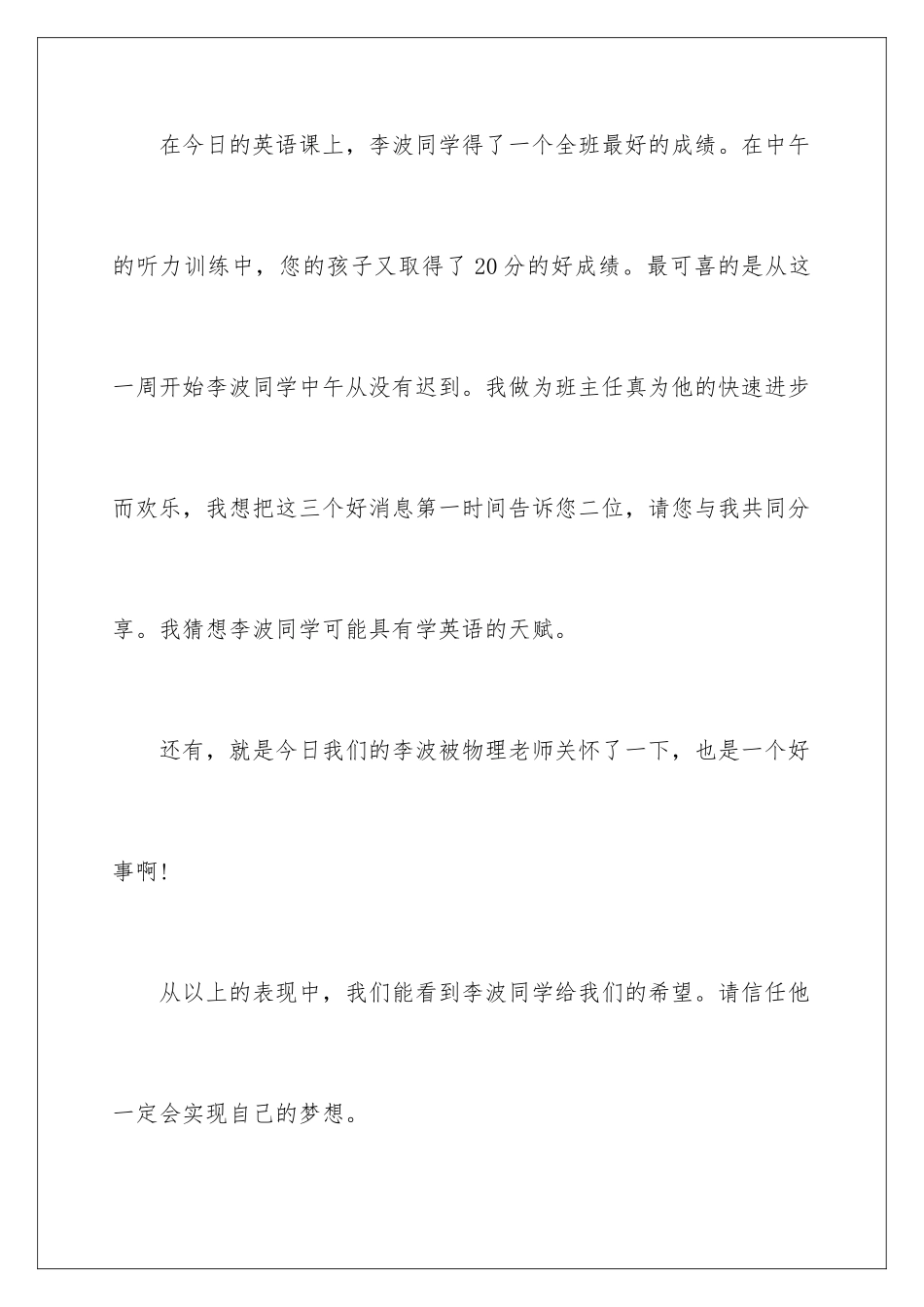 2024年学生表扬信5篇_第2页