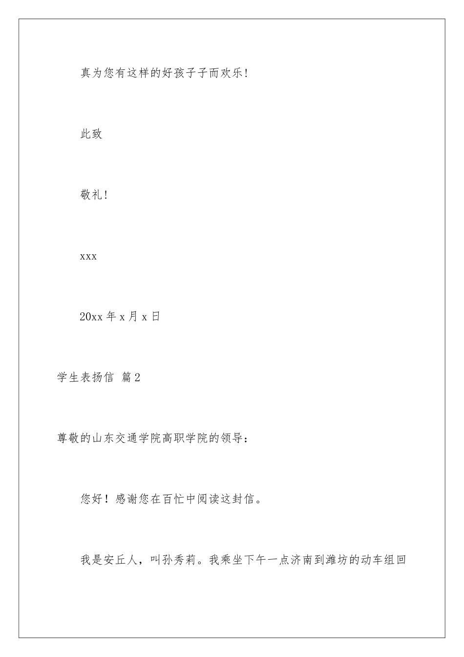2024年学生表扬信5篇_第3页