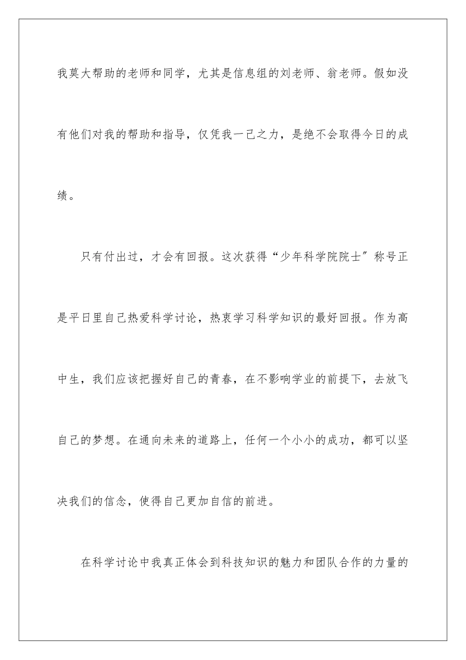 2024年学生获奖感言_第2页