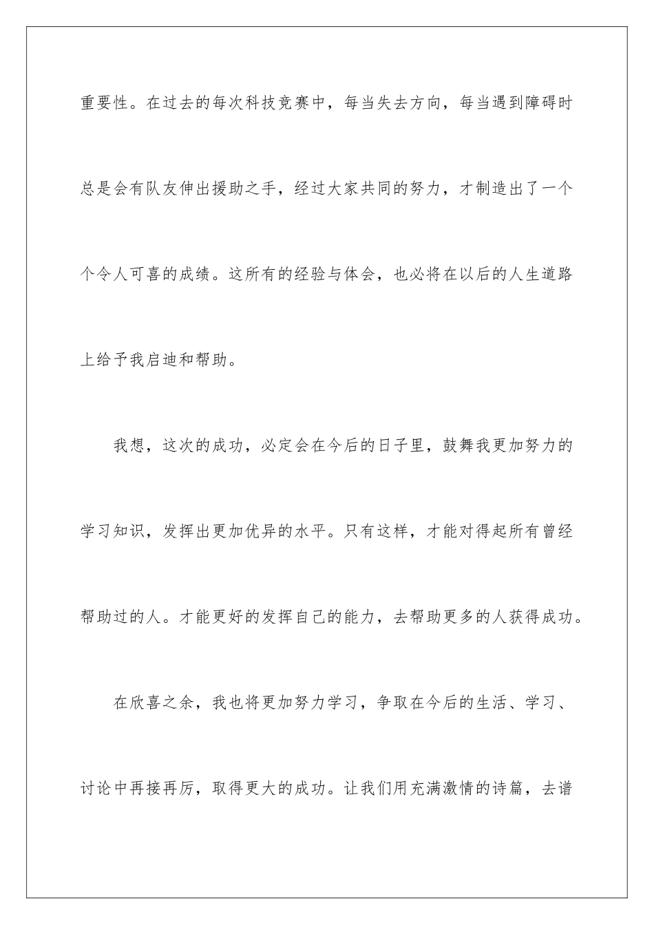 2024年学生获奖感言_第3页