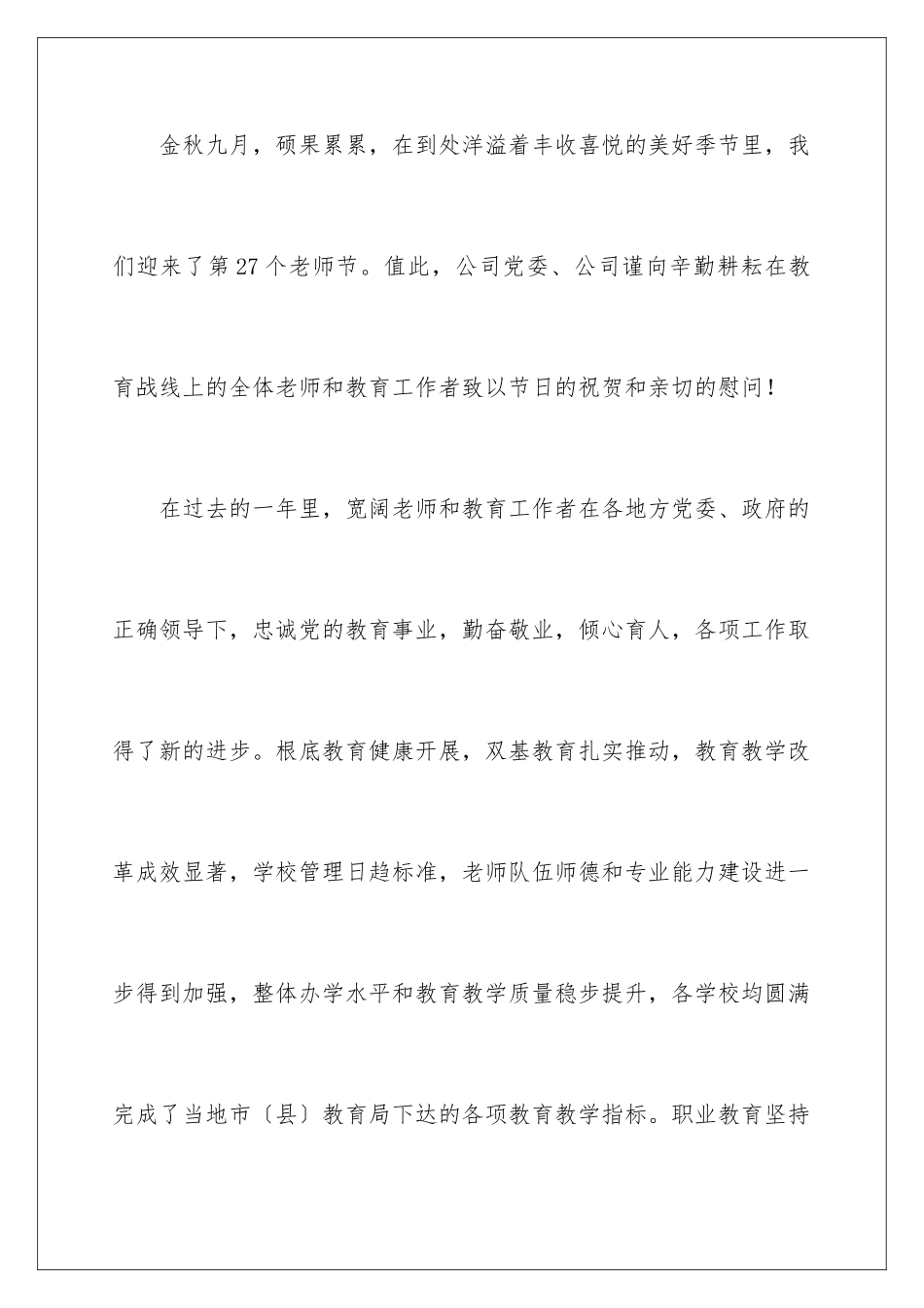 2024年学生致老师的慰问信_第2页