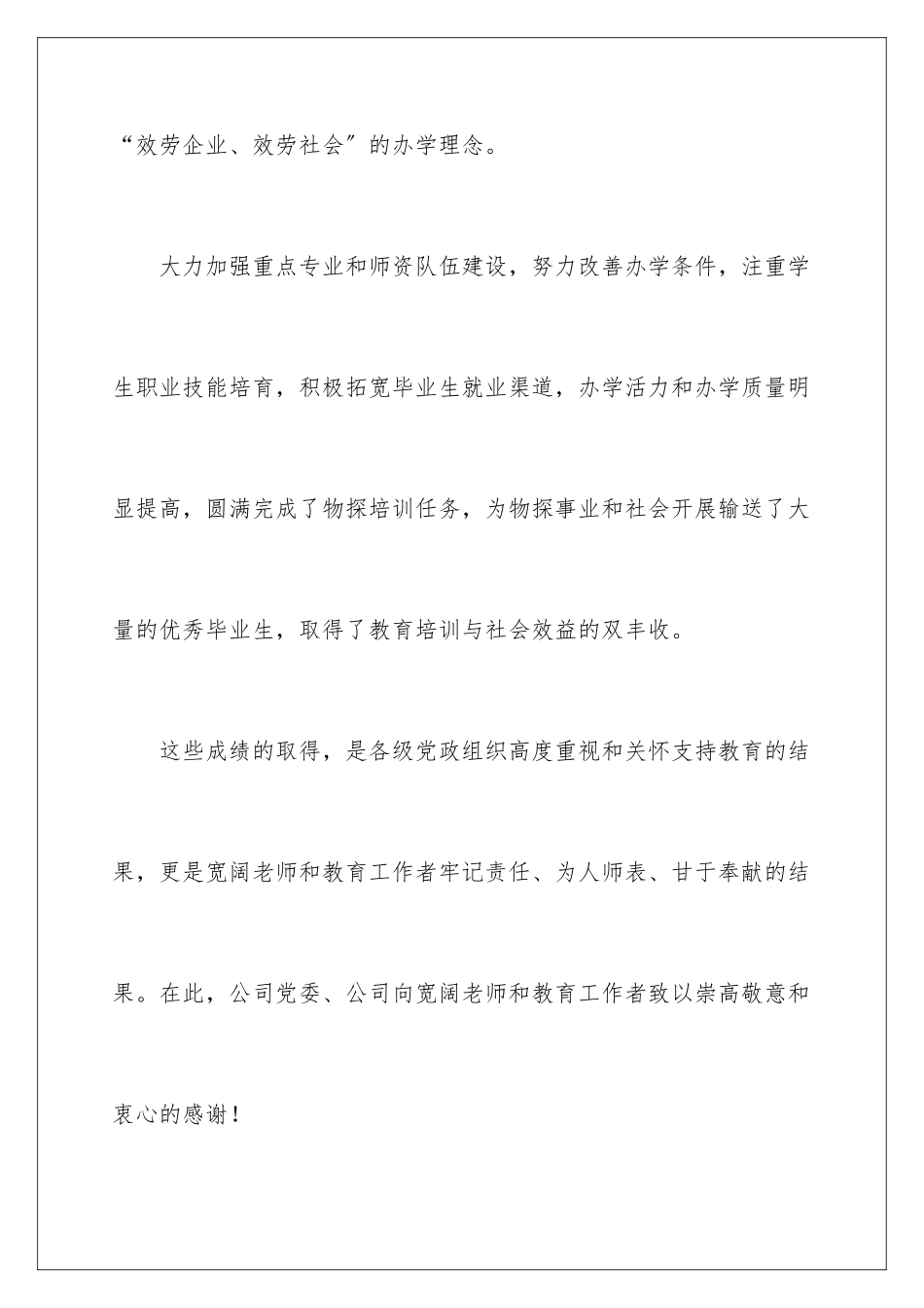 2024年学生致老师的慰问信_第3页