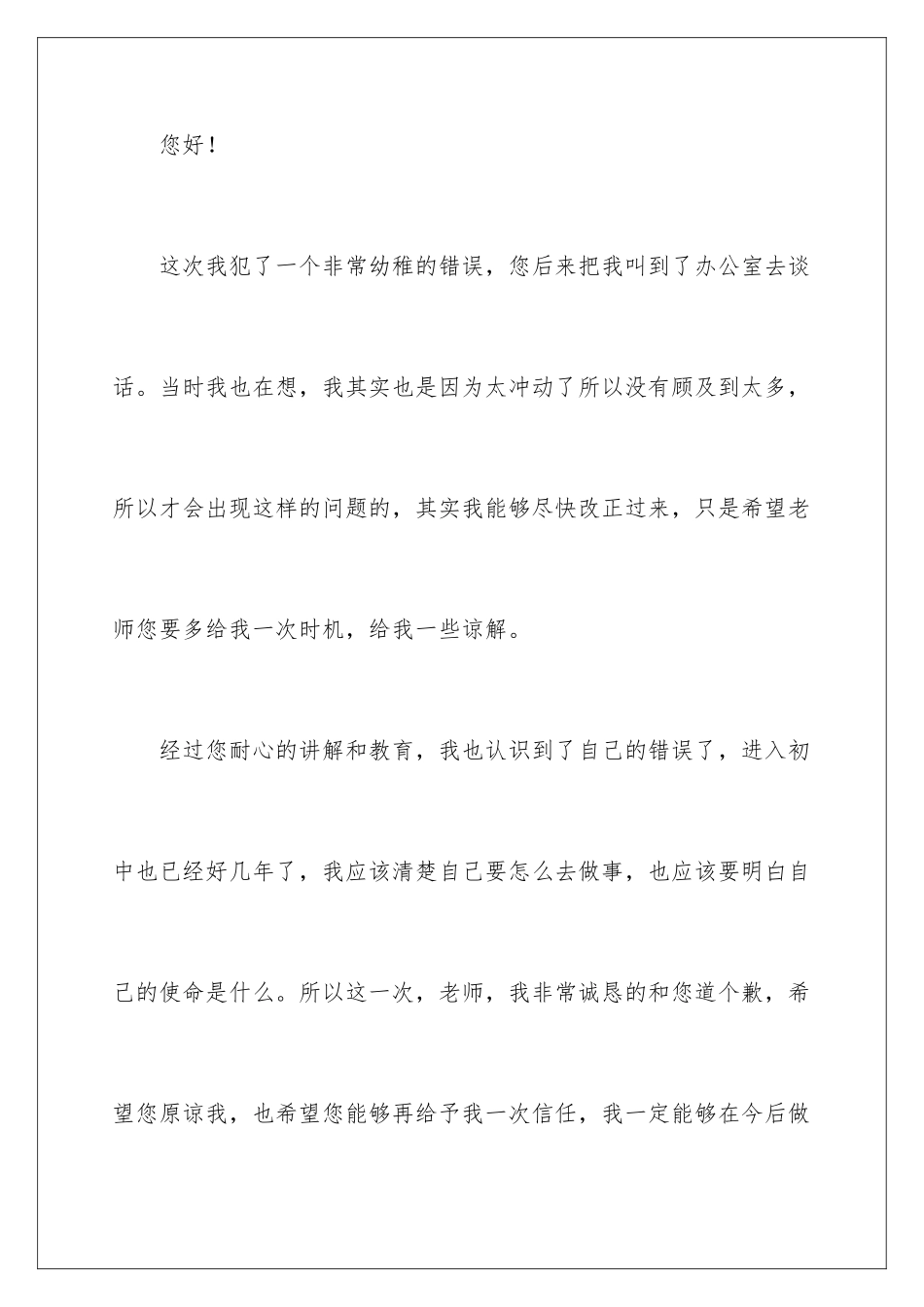 2024年学生认错态度诚恳的检讨书(15篇)_第2页