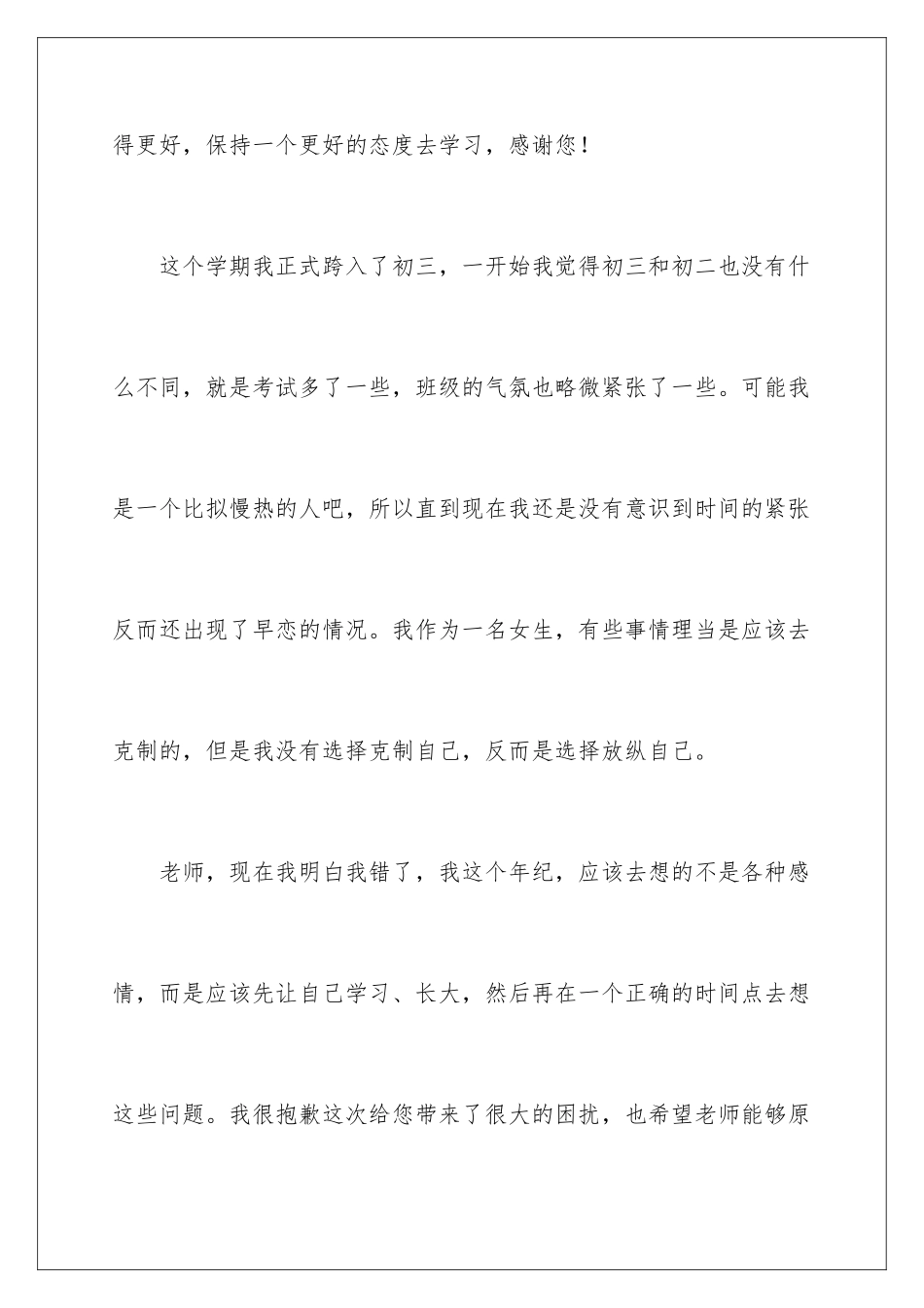 2024年学生认错态度诚恳的检讨书(15篇)_第3页