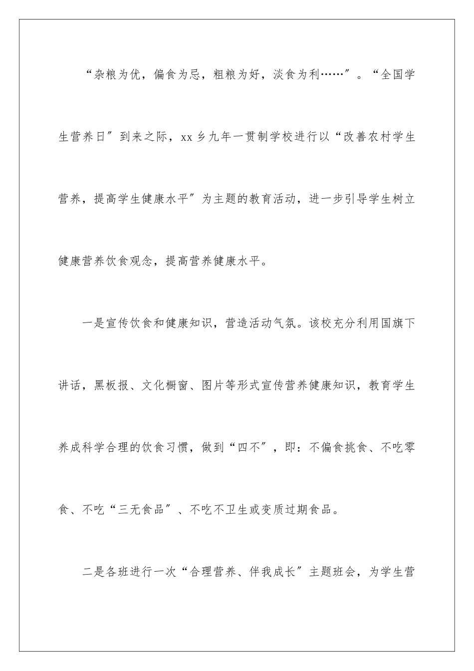 2024年学生营养日宣传活动总结_第2页