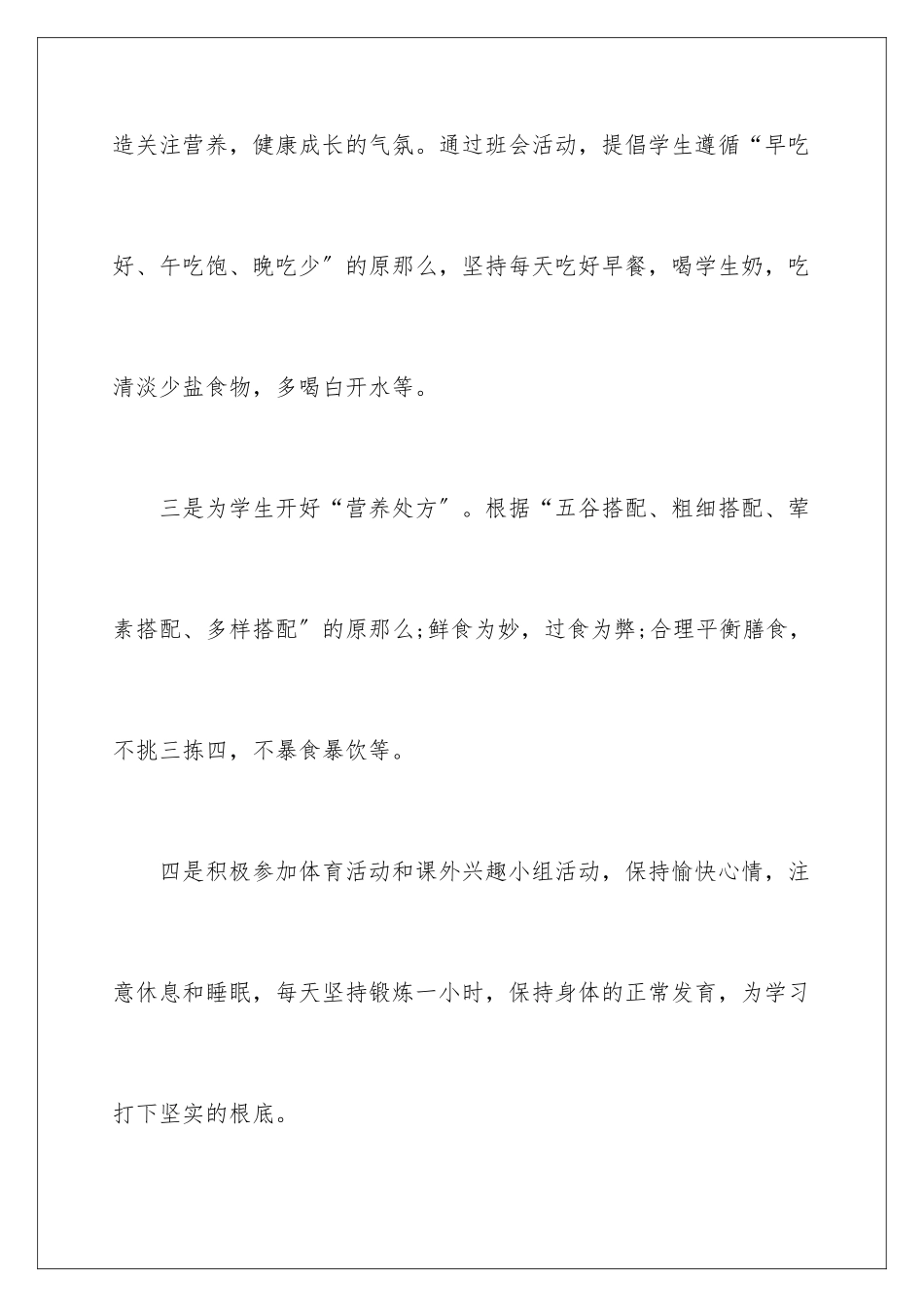 2024年学生营养日宣传活动总结_第3页