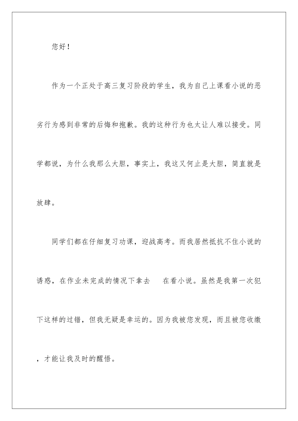 2024年学生认错检讨书15篇_第2页