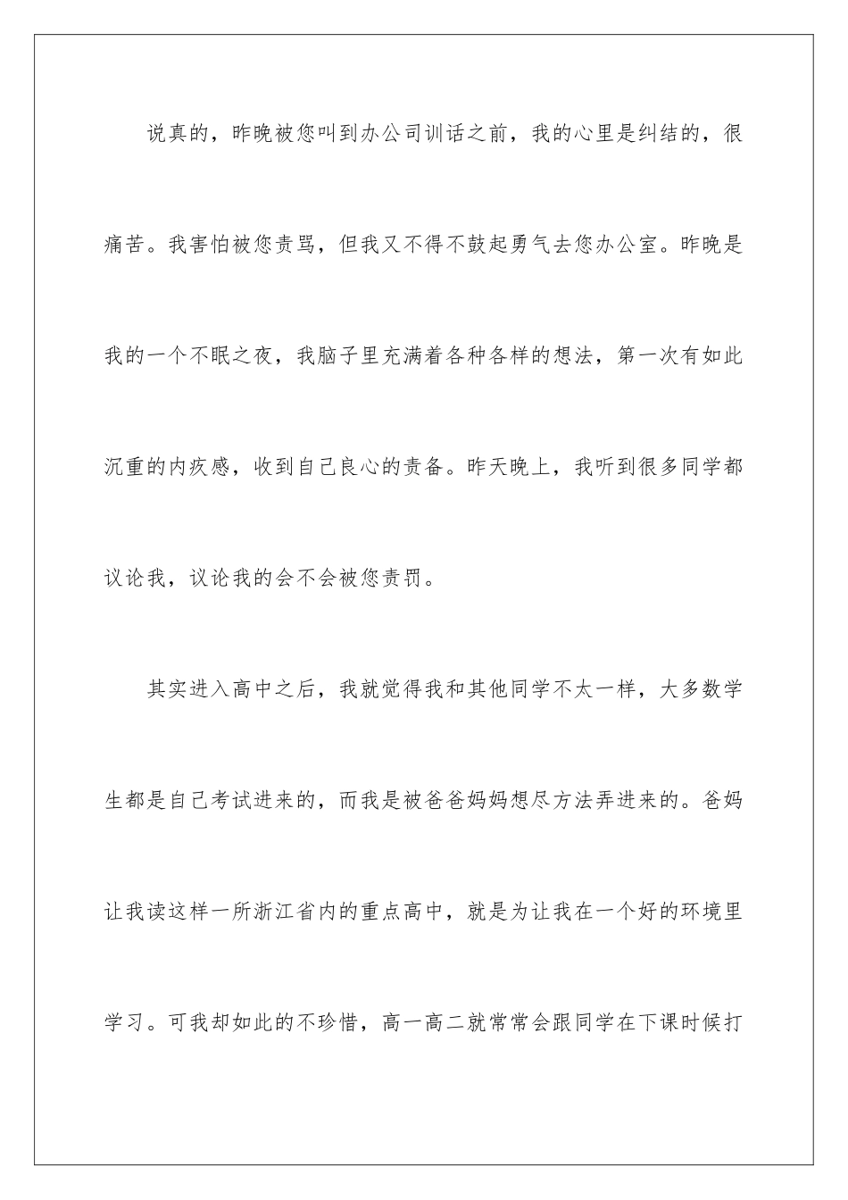 2024年学生认错检讨书15篇_第3页