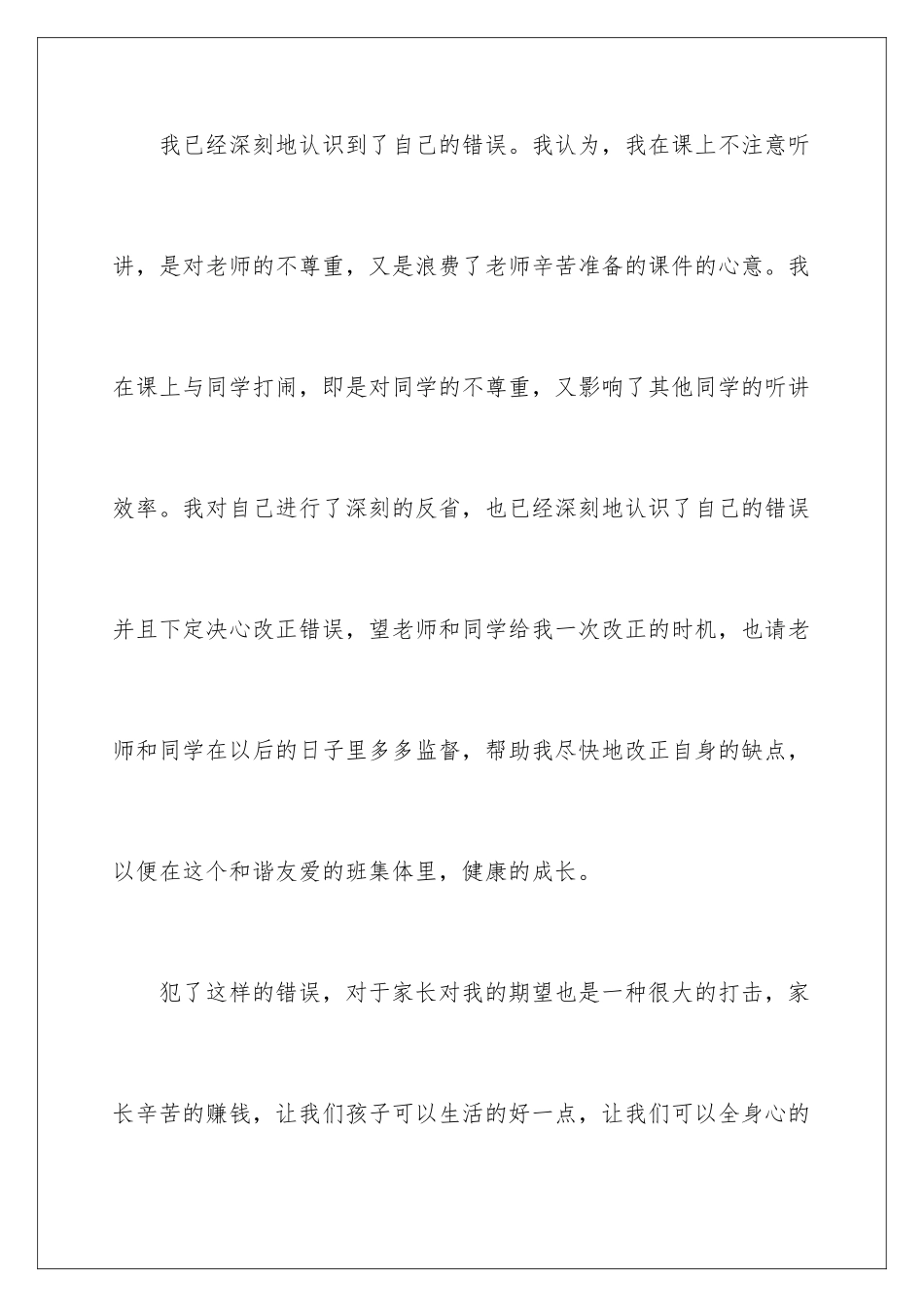 2024年学生认错态度诚恳的检讨书15篇_第2页