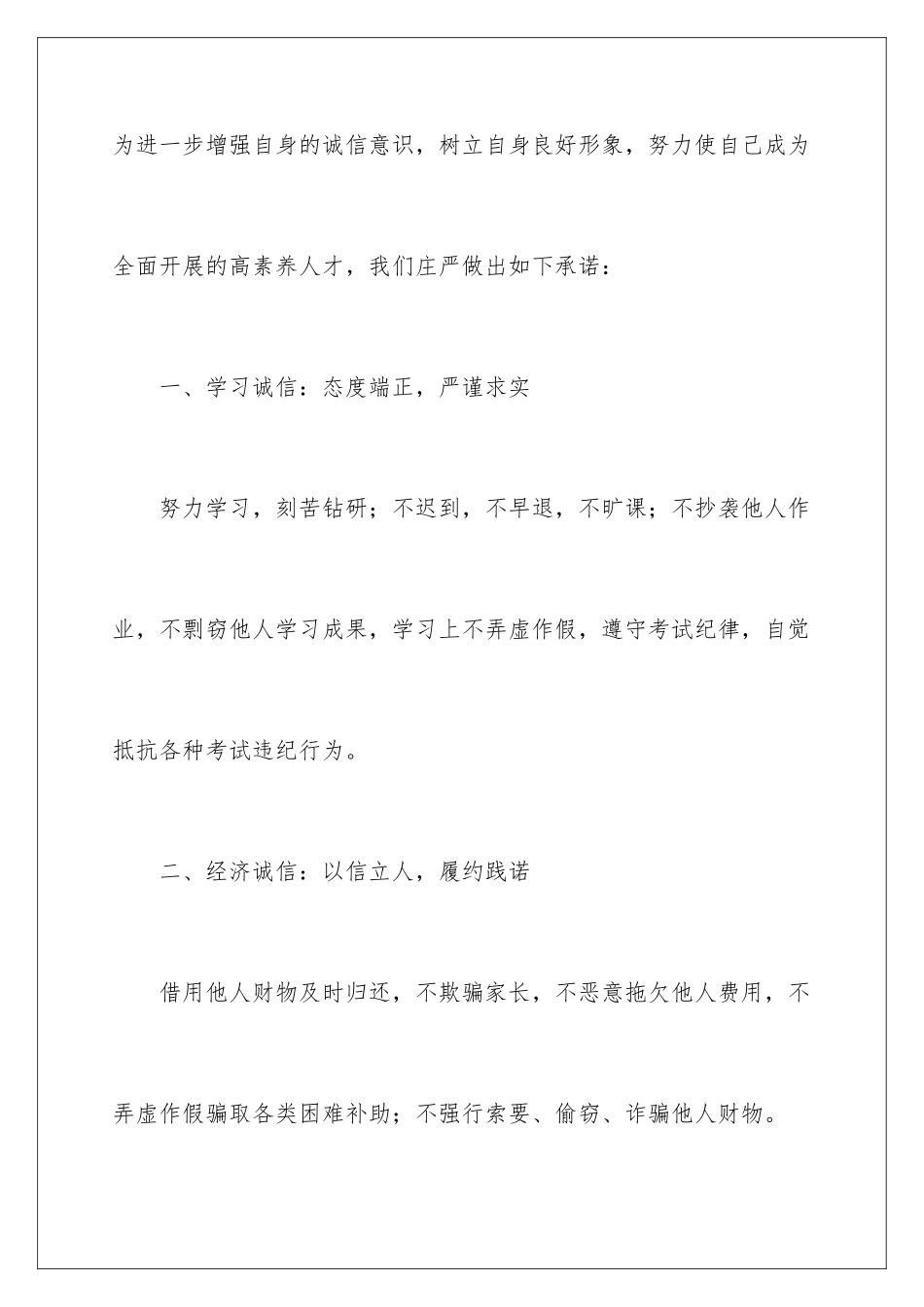 2024年学生诚信考试承诺书七篇_第2页