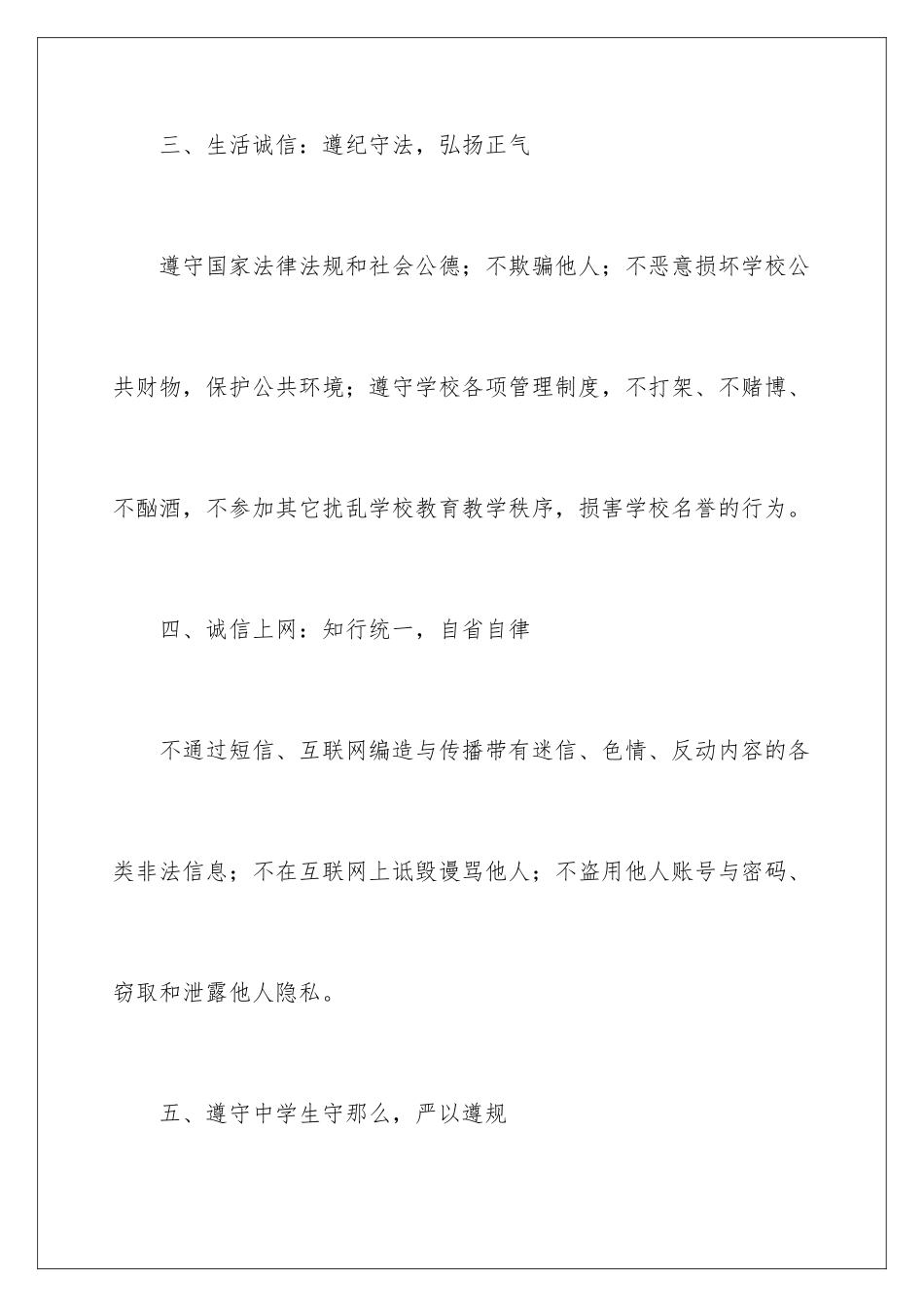 2024年学生诚信考试承诺书七篇_第3页