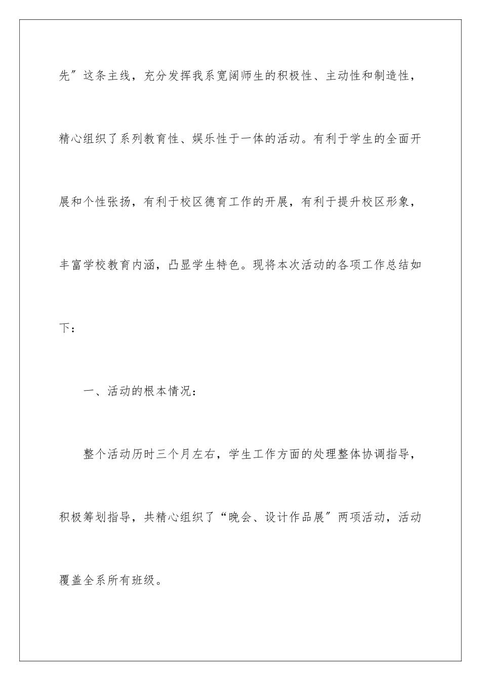 2024年学生艺术展演活动总结_第2页