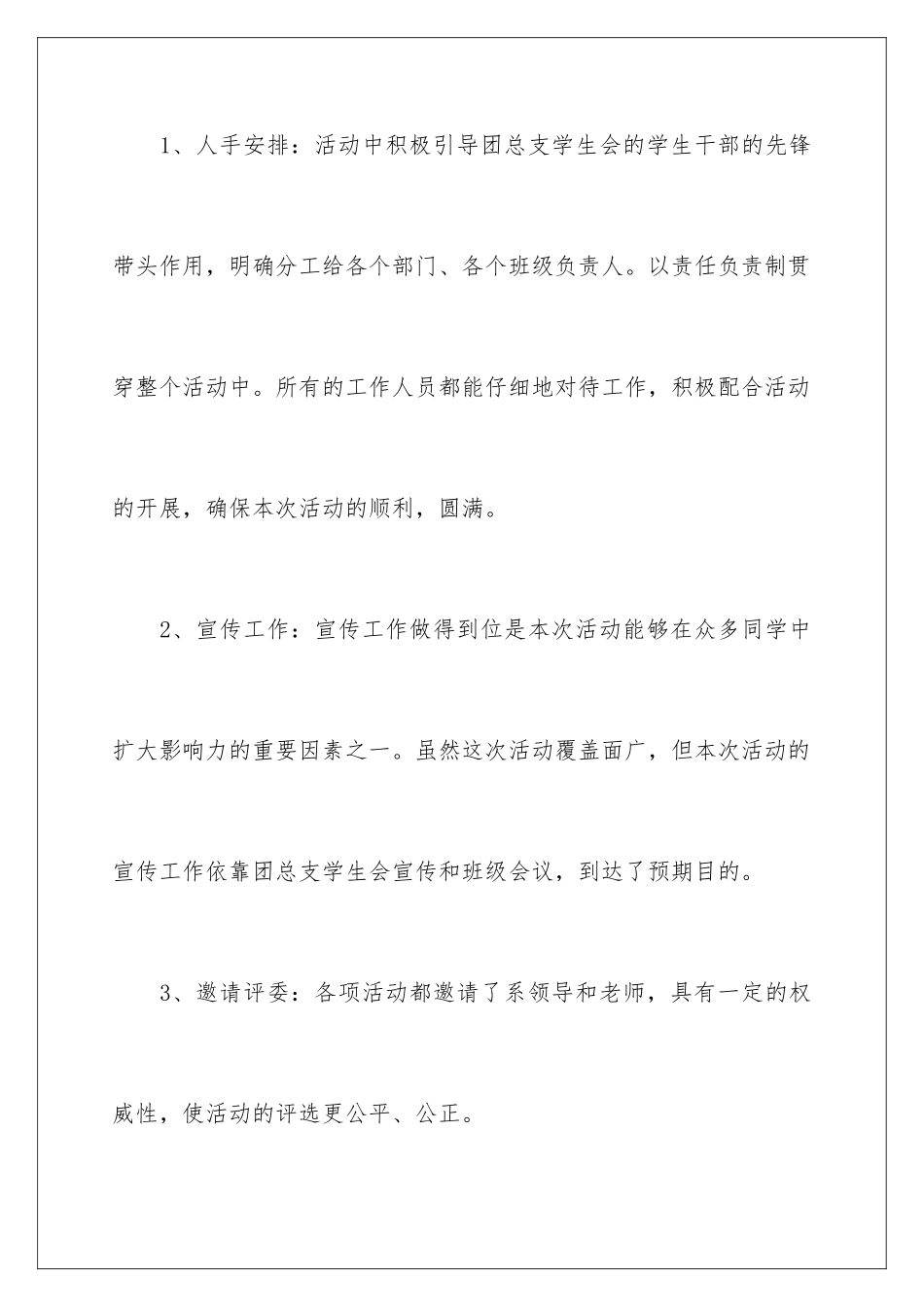 2024年学生艺术展演活动总结_第3页