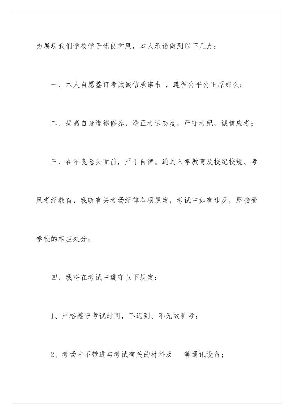 2024年学生诚信考试承诺书合集7篇_第2页