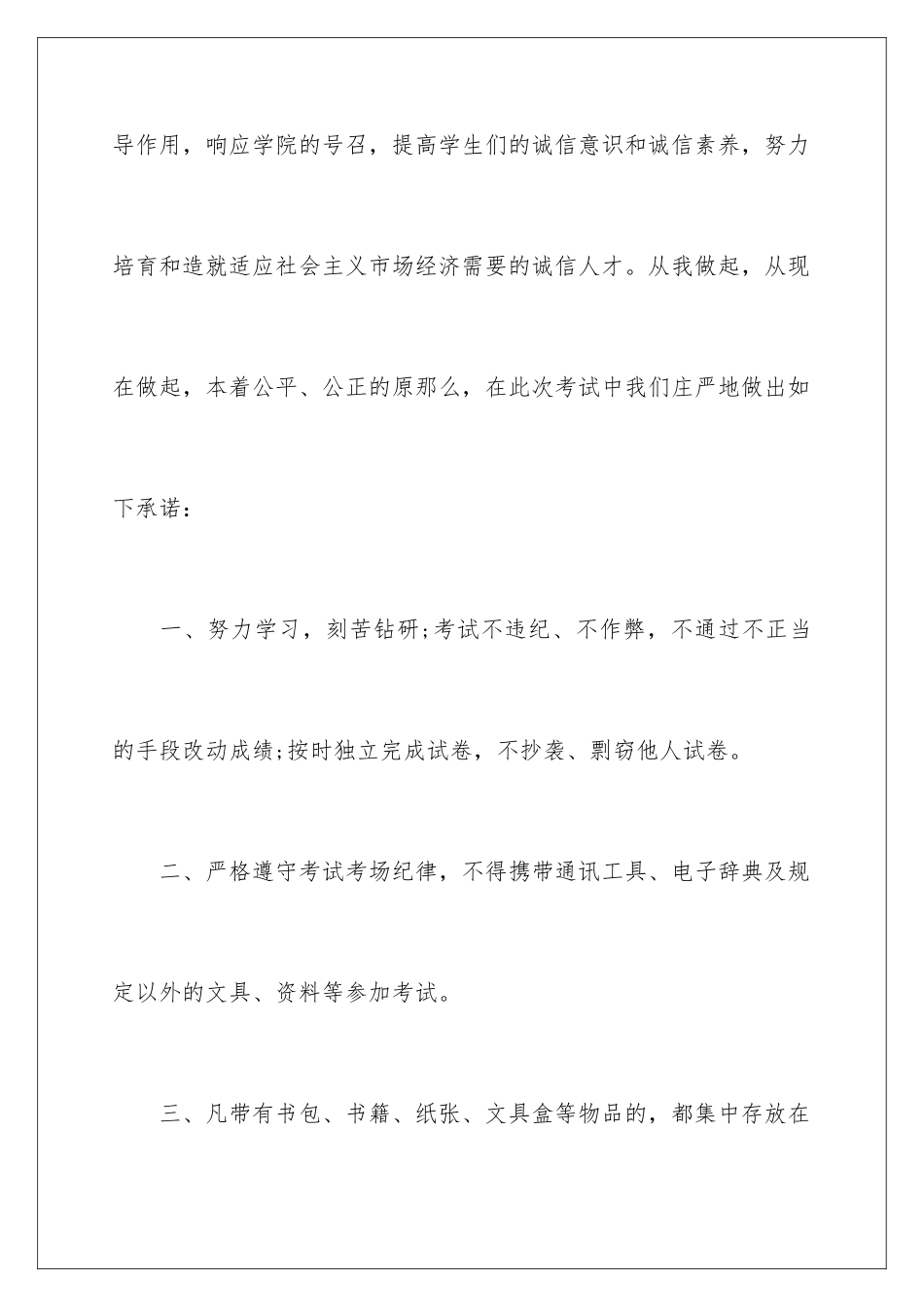 2024年学生诚信考试承诺书9篇_第2页