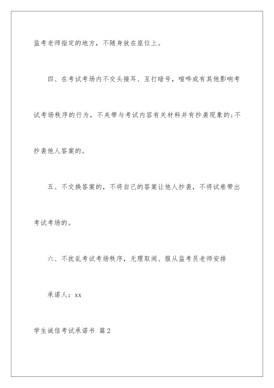 2024年学生诚信考试承诺书9篇_第3页