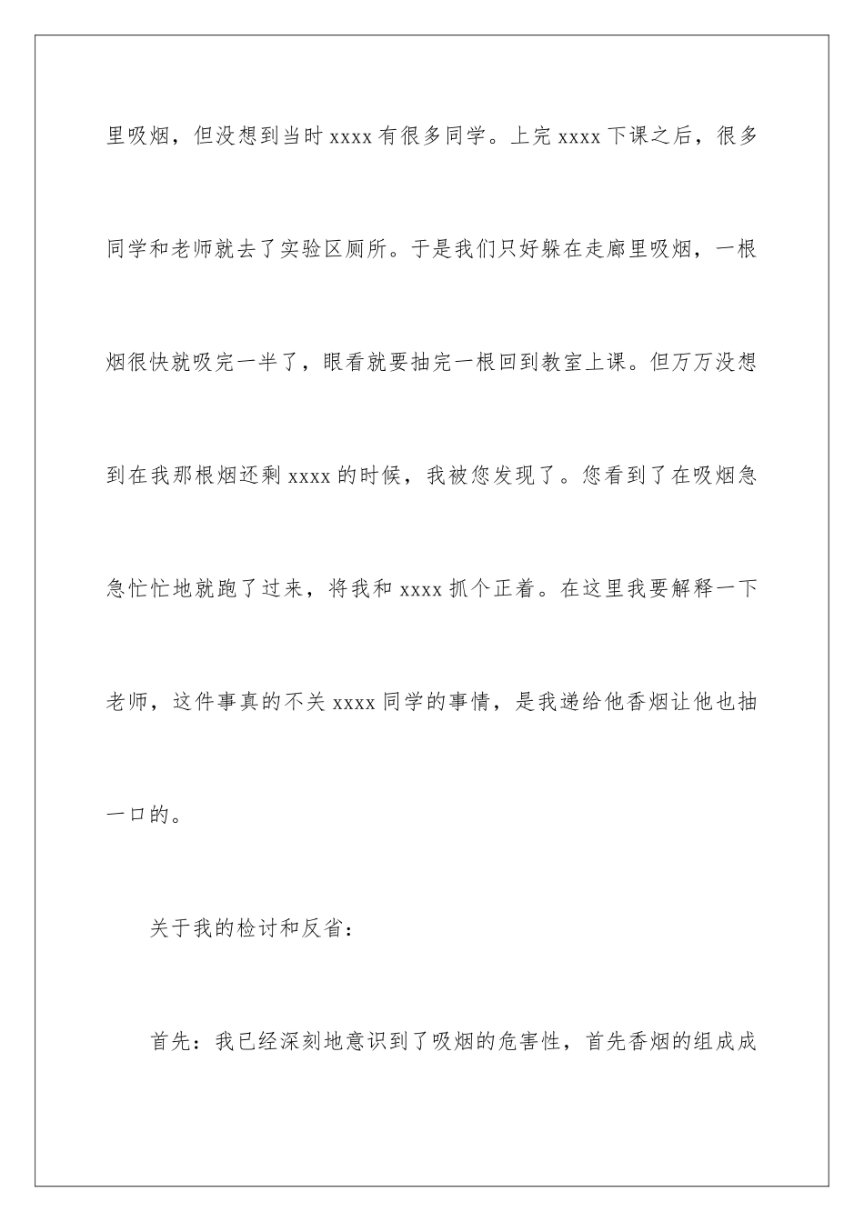 2024年学生认错检讨书_第3页