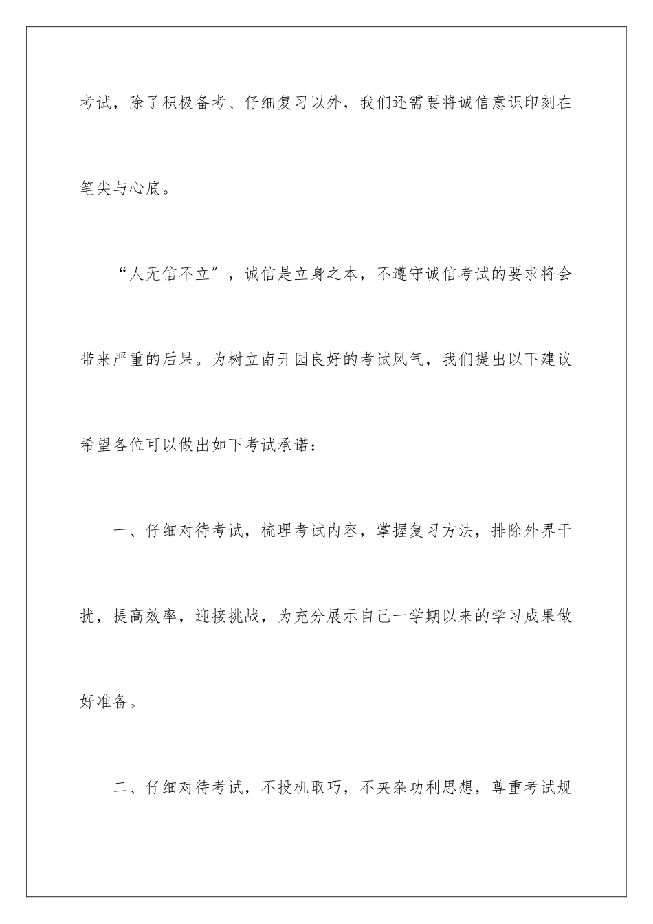 2024年学生诚信考试承诺书四篇_第2页
