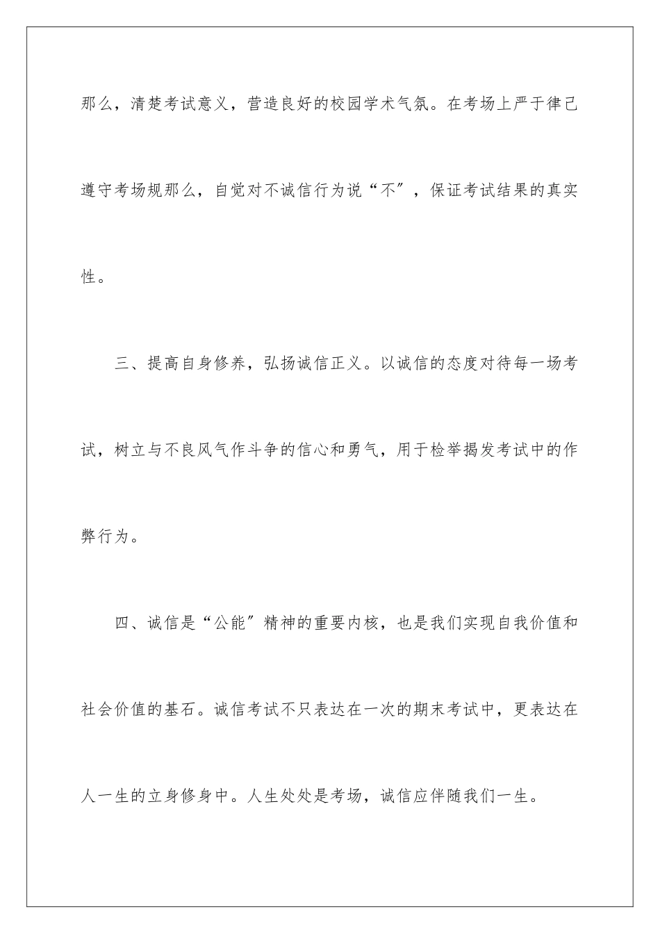 2024年学生诚信考试承诺书四篇_第3页