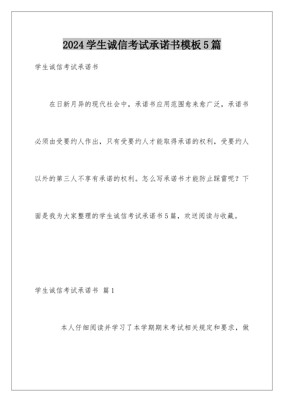 2024年学生诚信考试承诺书模板5篇_第1页