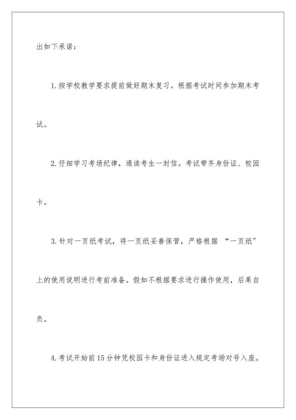 2024年学生诚信考试承诺书模板5篇_第2页