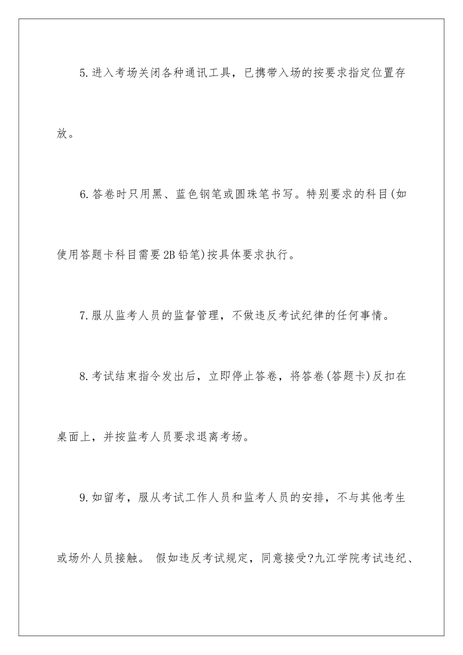 2024年学生诚信考试承诺书模板5篇_第3页