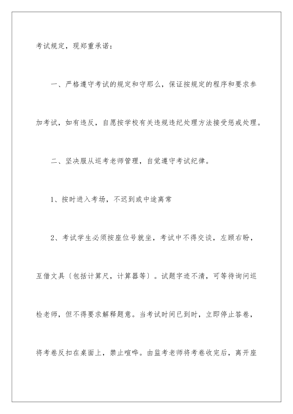 2024年学生诚信考试承诺书合集八篇_第2页