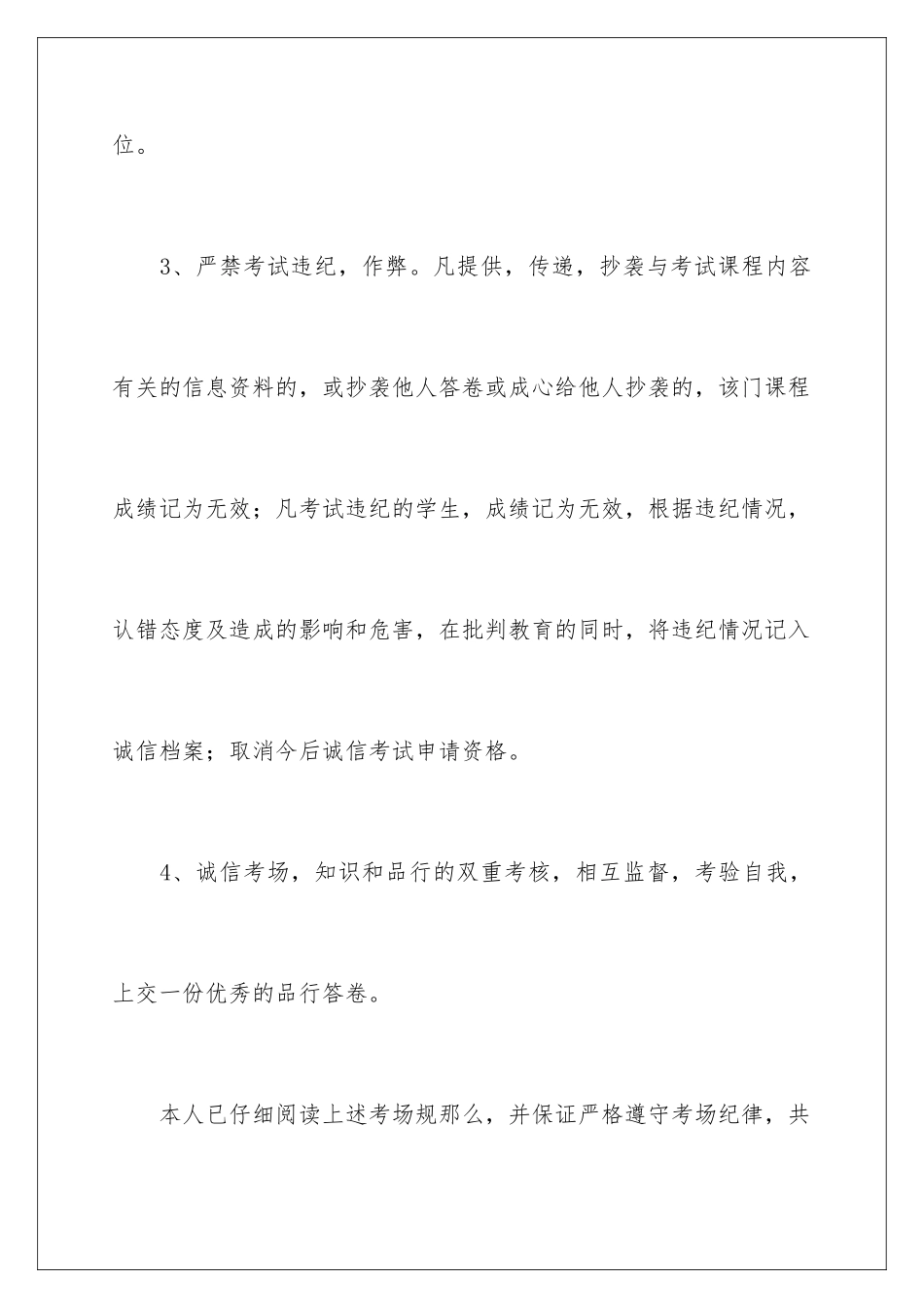2024年学生诚信考试承诺书合集八篇_第3页