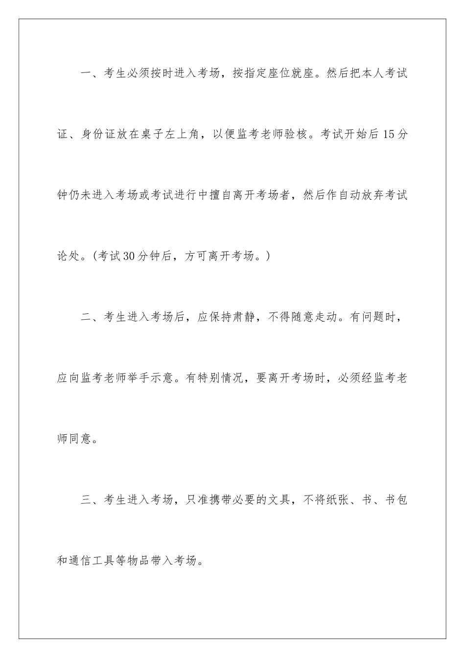 2024年学生诚信考试承诺书汇总九篇_第2页