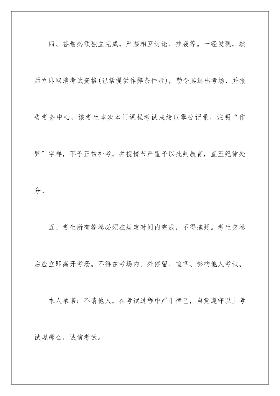 2024年学生诚信考试承诺书汇总九篇_第3页