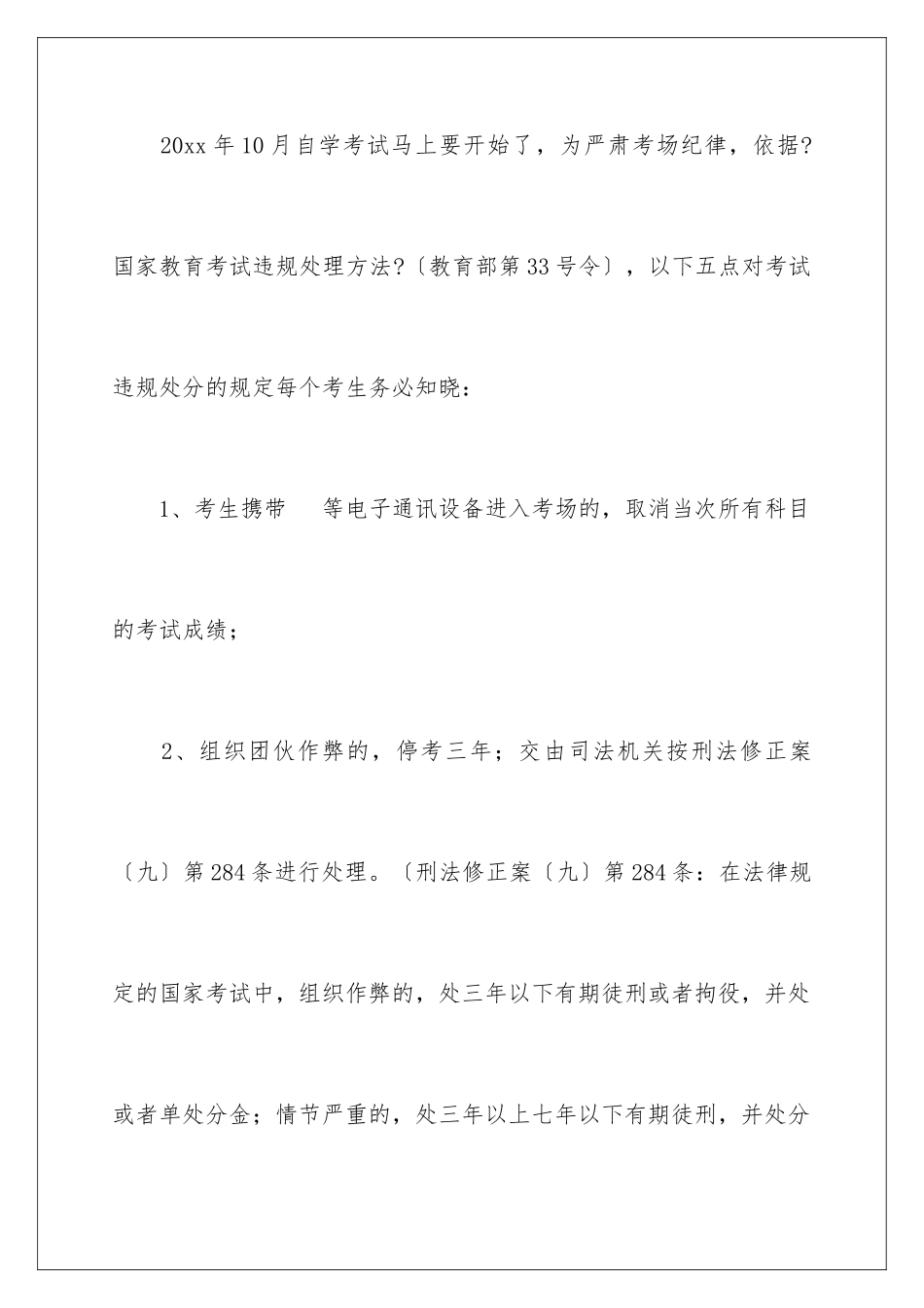 2024年学生诚信考试承诺书汇总10篇_第2页